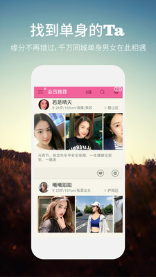 網(wǎng)易同城約會(huì)交友網(wǎng)界面展示2