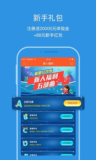 愛錢幫理財(cái)app界面展示2