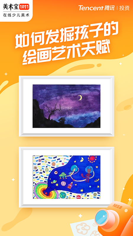 美術(shù)寶1對1app界面展示2