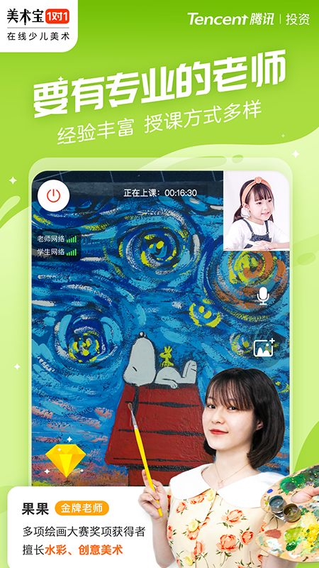 美術(shù)寶1對1app界面展示2