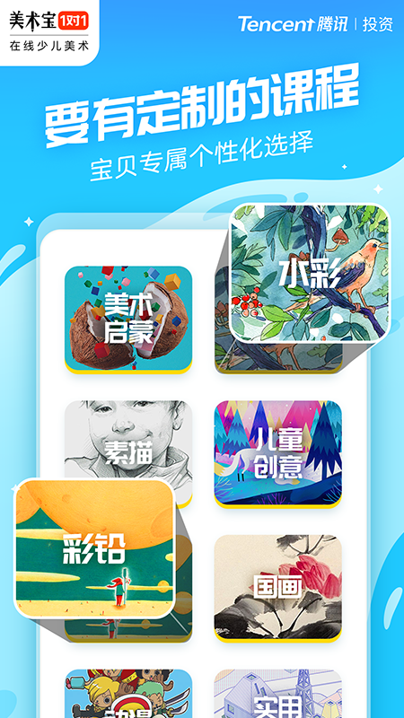 美術(shù)寶1對1app界面展示2