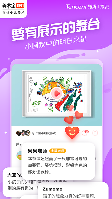 美術(shù)寶1對1app界面展示2