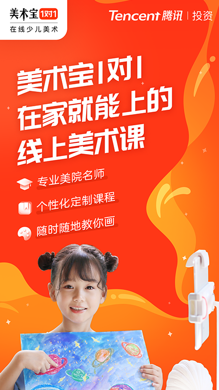 美術(shù)寶1對1app界面展示2