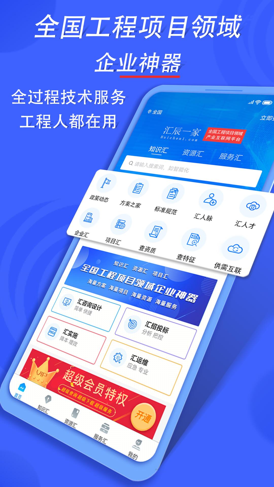 匯辰一家app界面展示2