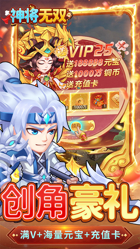 神將無雙折扣版界面展示2