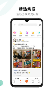小嘀咕論壇app界面展示2