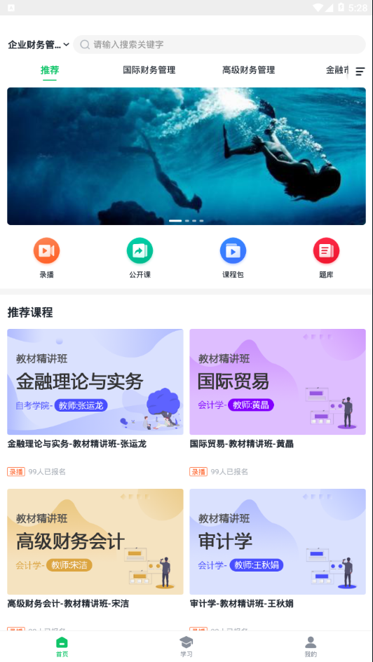 學渡課堂app界面展示2