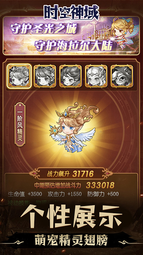 時空神域0.05折扣版界面展示2