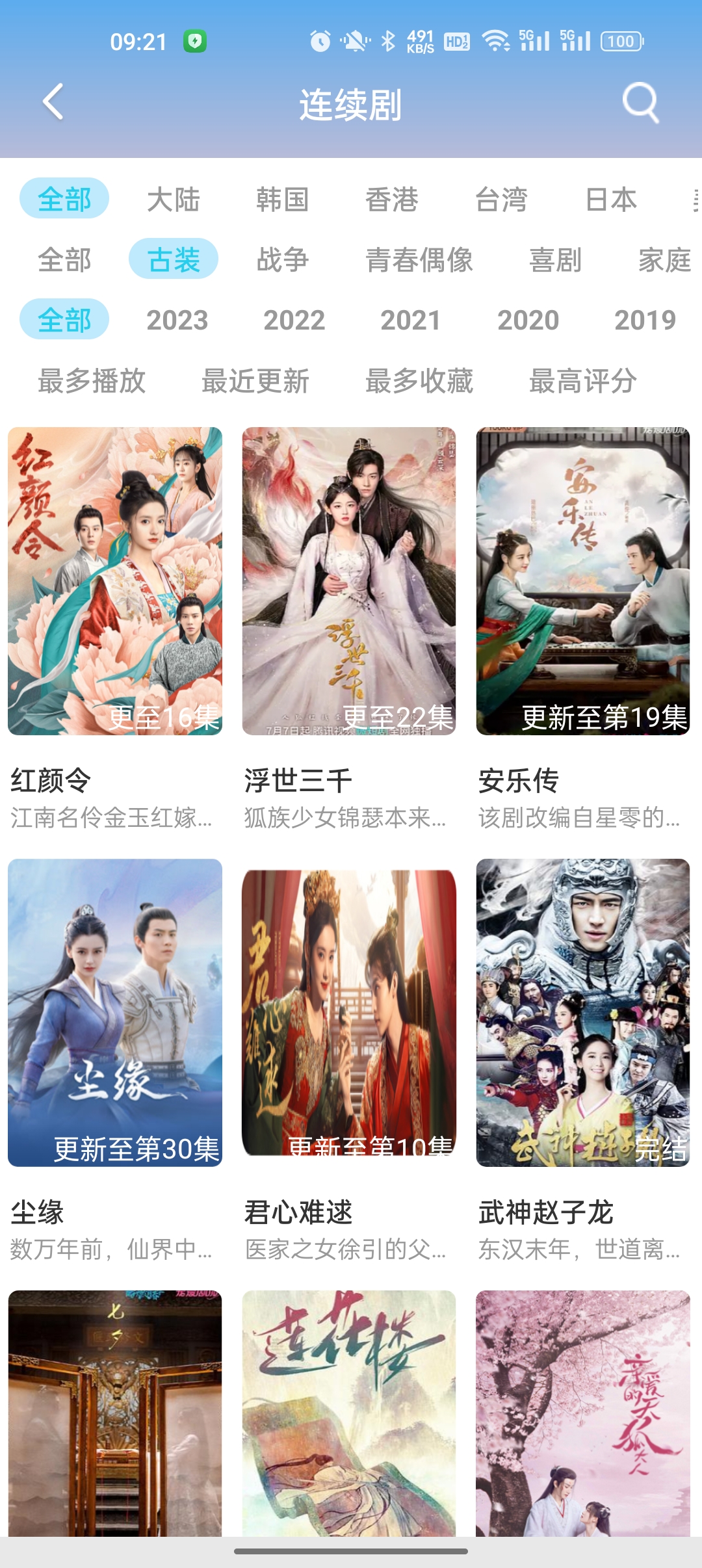愛酷影視app界面展示2