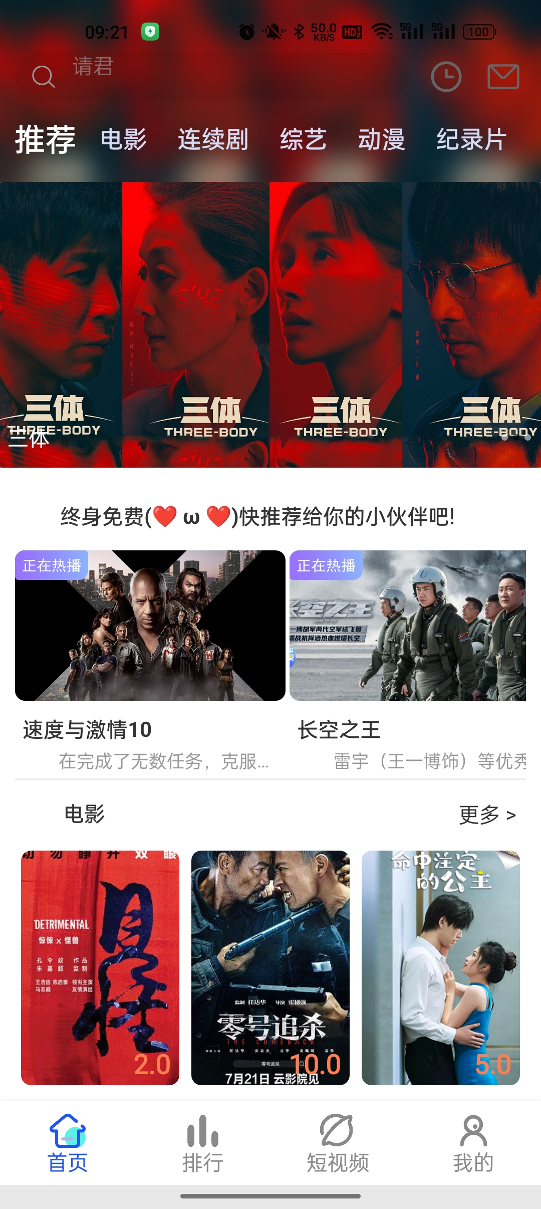 愛酷影視app界面展示2