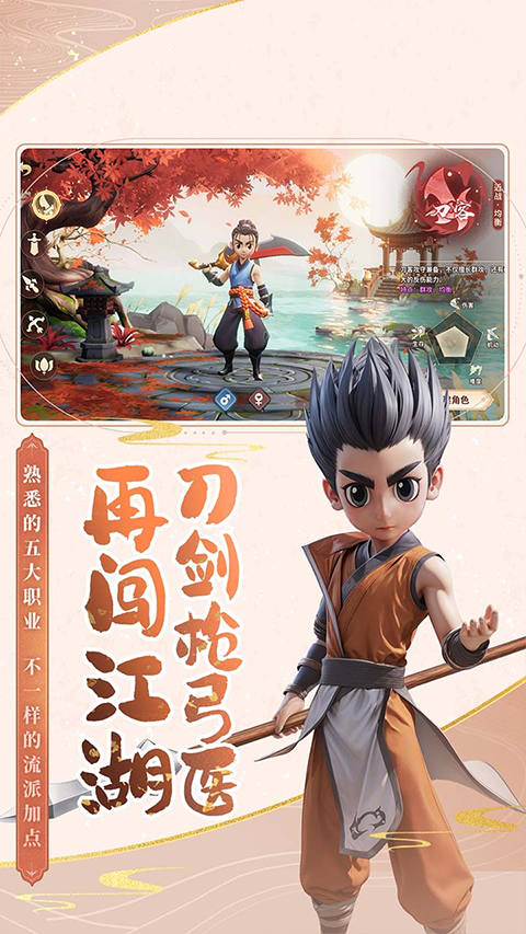 再見(jiàn)江湖官方版界面展示2