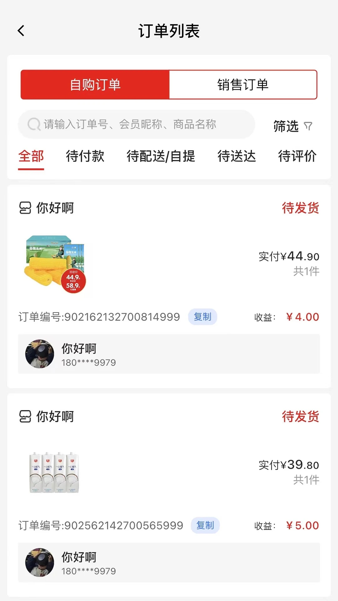 壹品慧享客app界面展示2