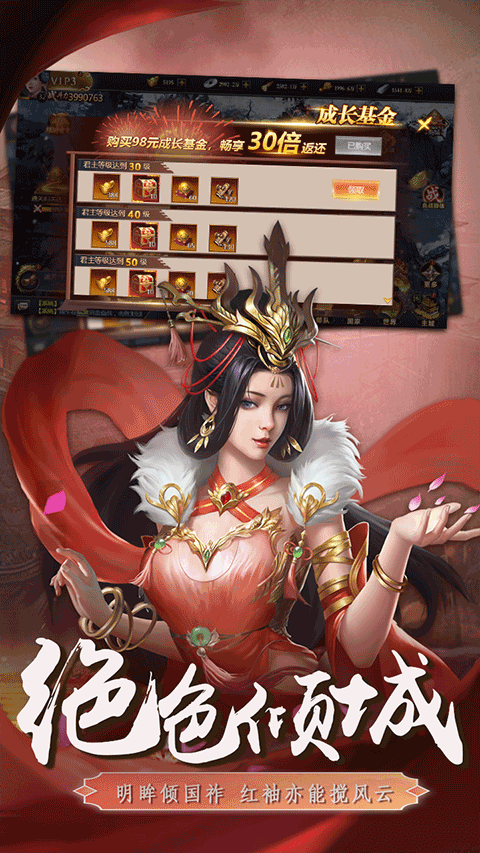 三國英雄傳奇手游折扣版界面展示2