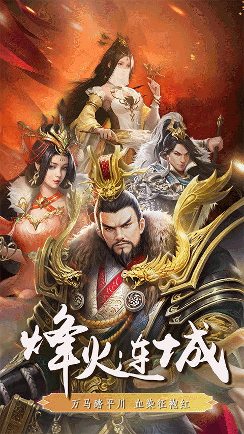 三國英雄傳奇手游折扣版界面展示2