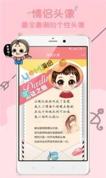 親愛的情侶社交app界面展示2