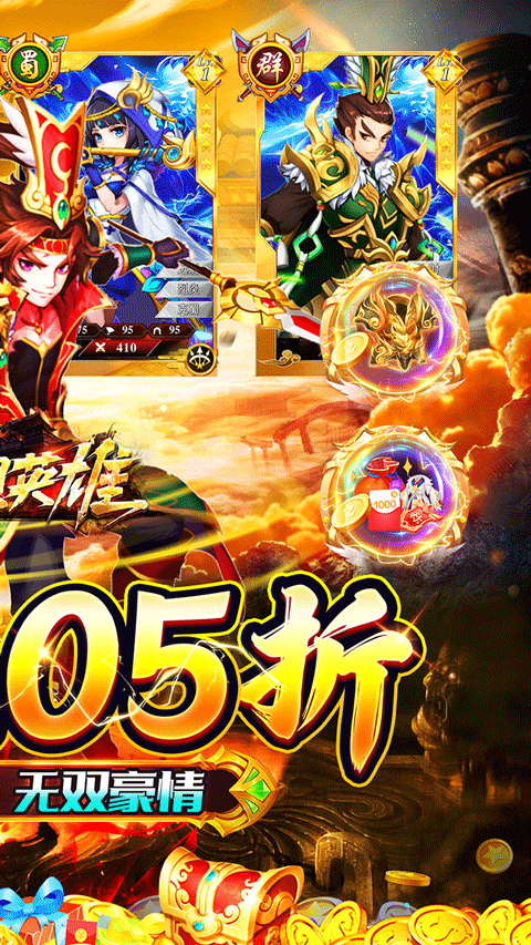 夢想英雄折扣版界面展示2
