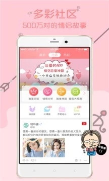 親愛的情侶社交app界面展示2