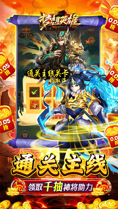 夢想英雄折扣版界面展示2