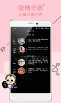 親愛的情侶社交app界面展示2