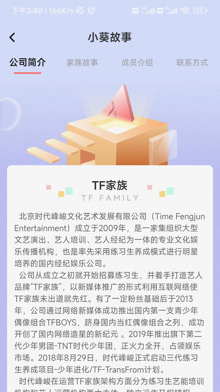 時代峰峻Fanclub app界面展示2