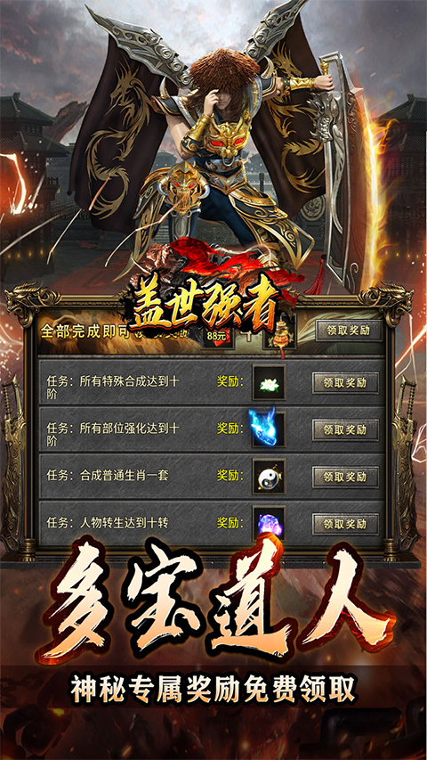 蓋世強者傳奇手游界面展示2