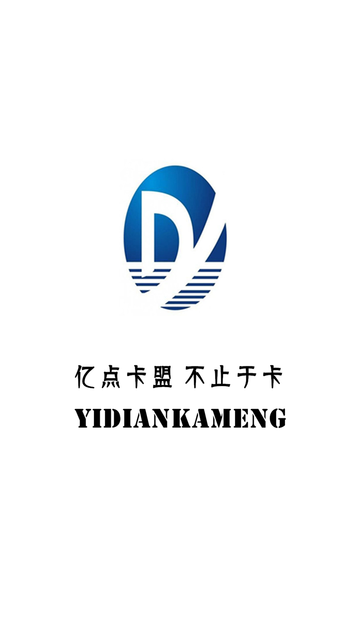 億點卡盟平臺界面展示2