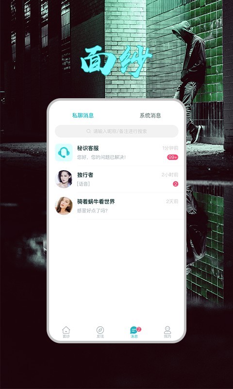 面紗界面展示2