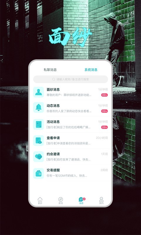 面紗界面展示2