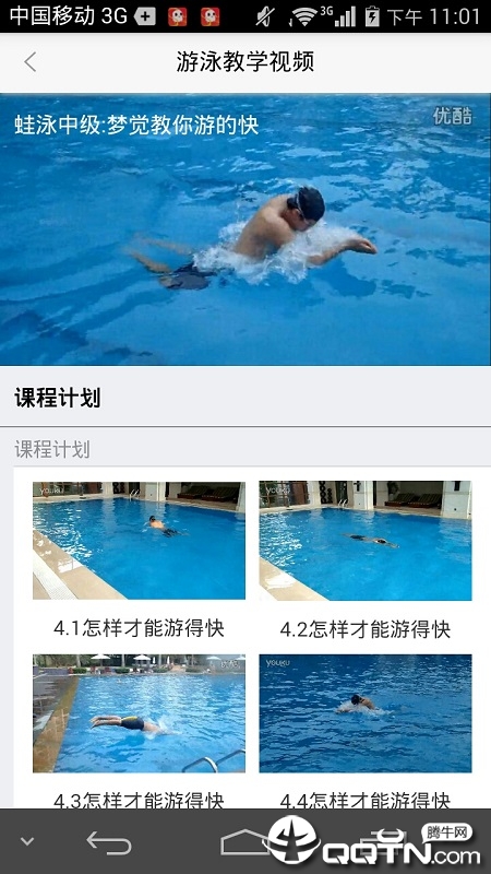 游泳教學(xué)視頻界面展示2
