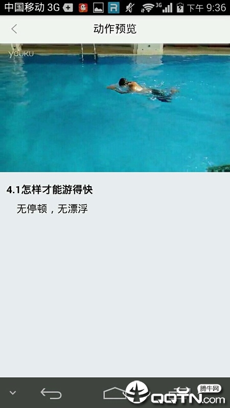 游泳教學(xué)視頻界面展示2