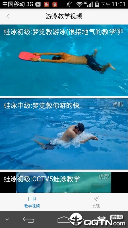 游泳教學(xué)視頻界面展示2