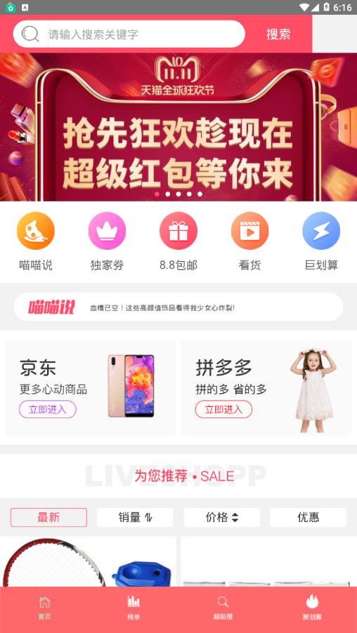 每日團購app界面展示2