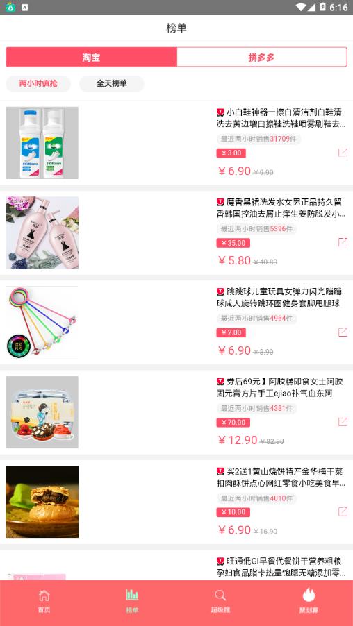 每日團購app界面展示2