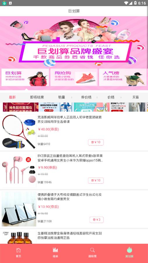 每日團購app界面展示2