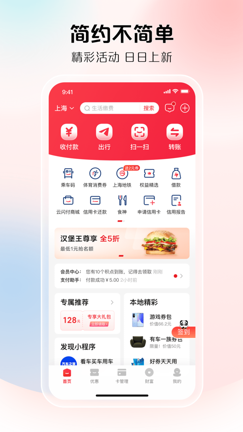 云閃付apple pay蘋果版界面展示2