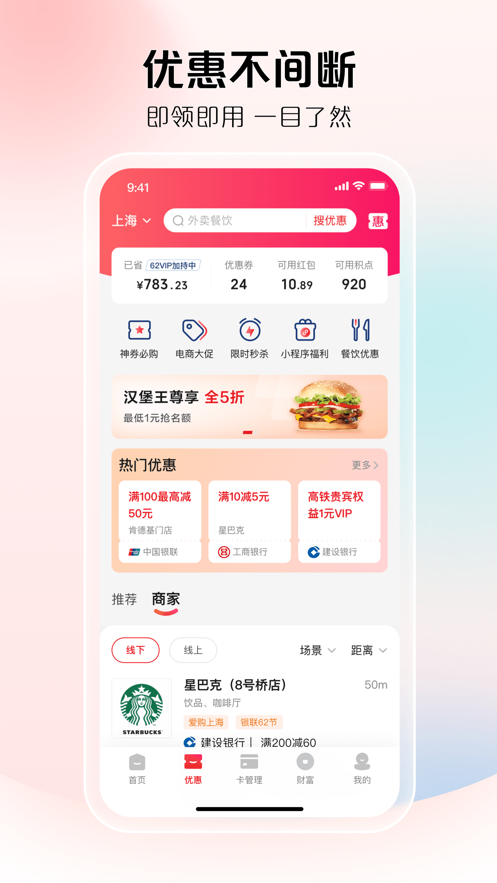 云閃付apple pay蘋果版界面展示2