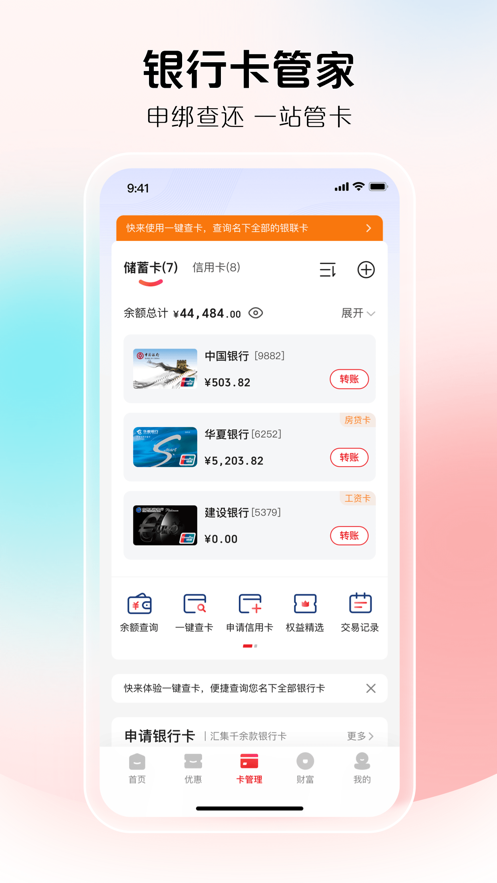 云閃付apple pay蘋果版界面展示2