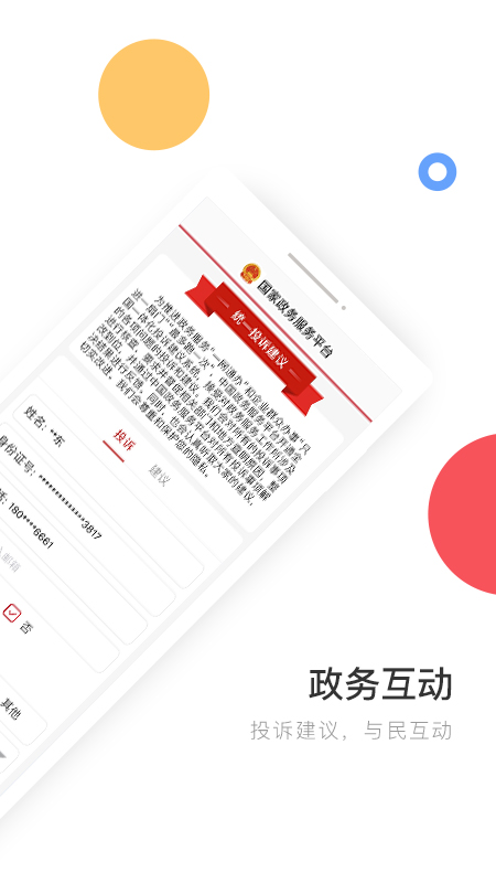 國家政務服務平臺界面展示2