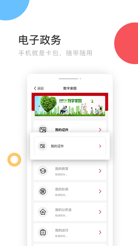 國家政務服務平臺界面展示2