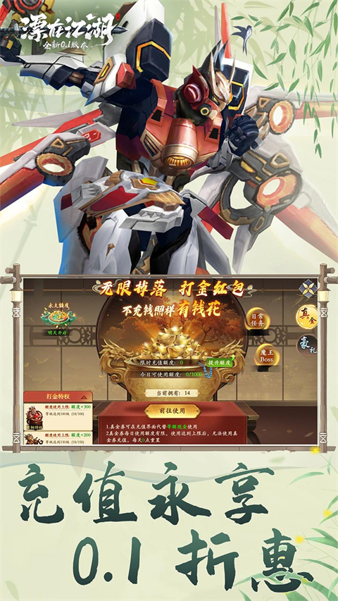 漂在江湖界面展示2