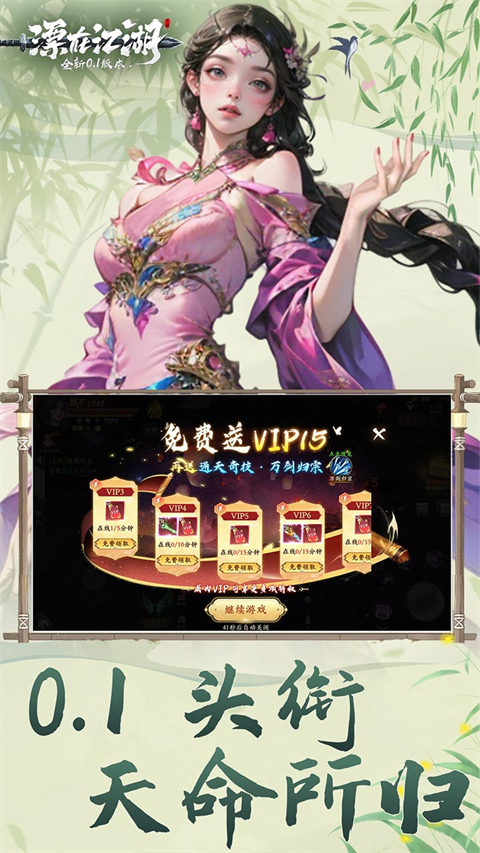 漂在江湖界面展示2