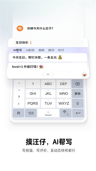 搜狗輸入法界面展示2