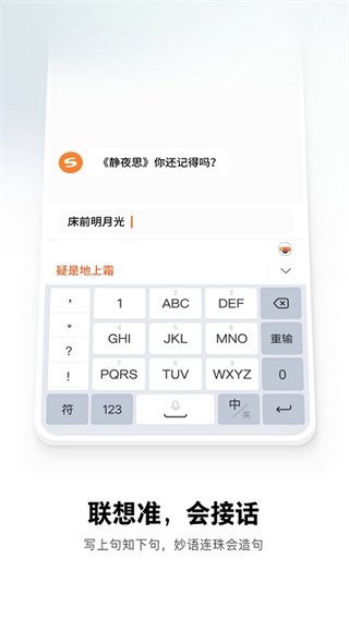 搜狗輸入法界面展示2