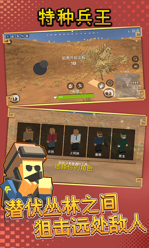 特種兵王最新版界面展示2