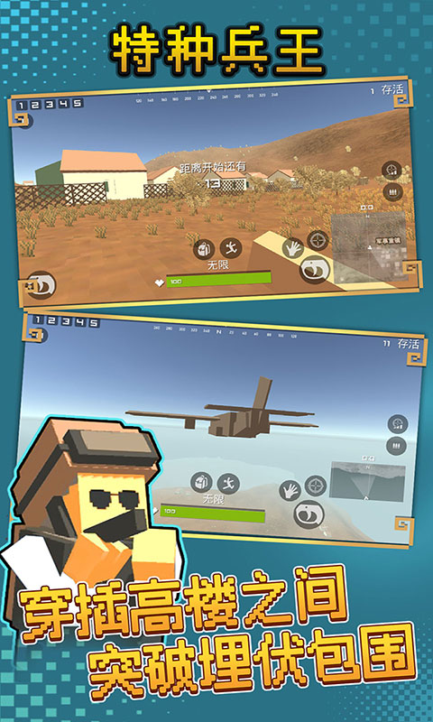 特種兵王最新版界面展示2