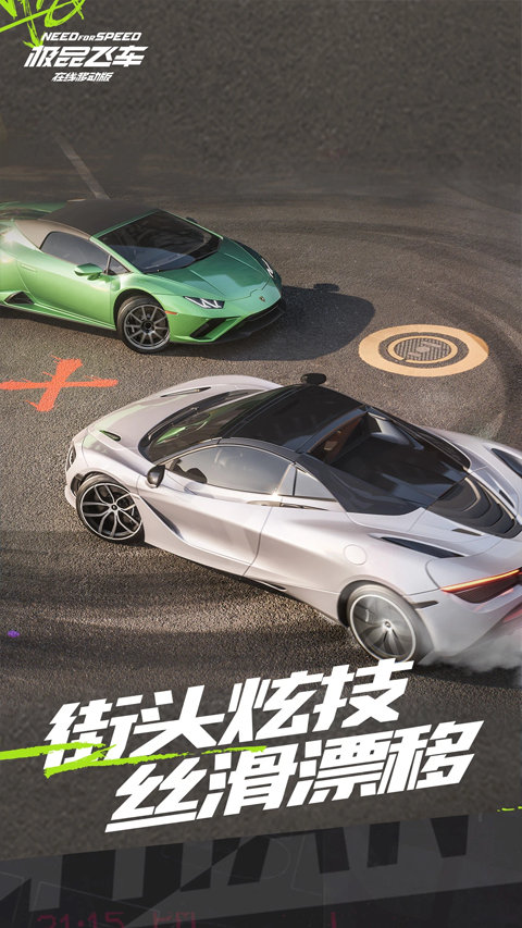 極品飛車騰訊版官方正版界面展示2