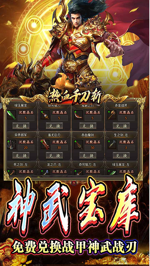 熱血千刀斬官方版界面展示2