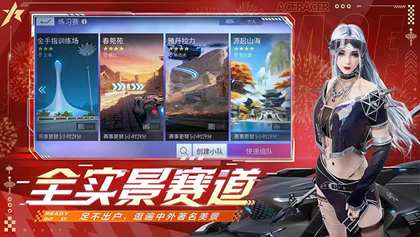 王牌競速b服界面展示2