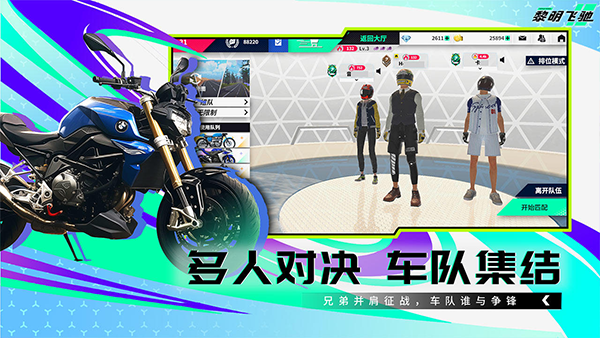 黎明飛馳界面展示2