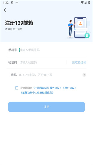 139郵箱